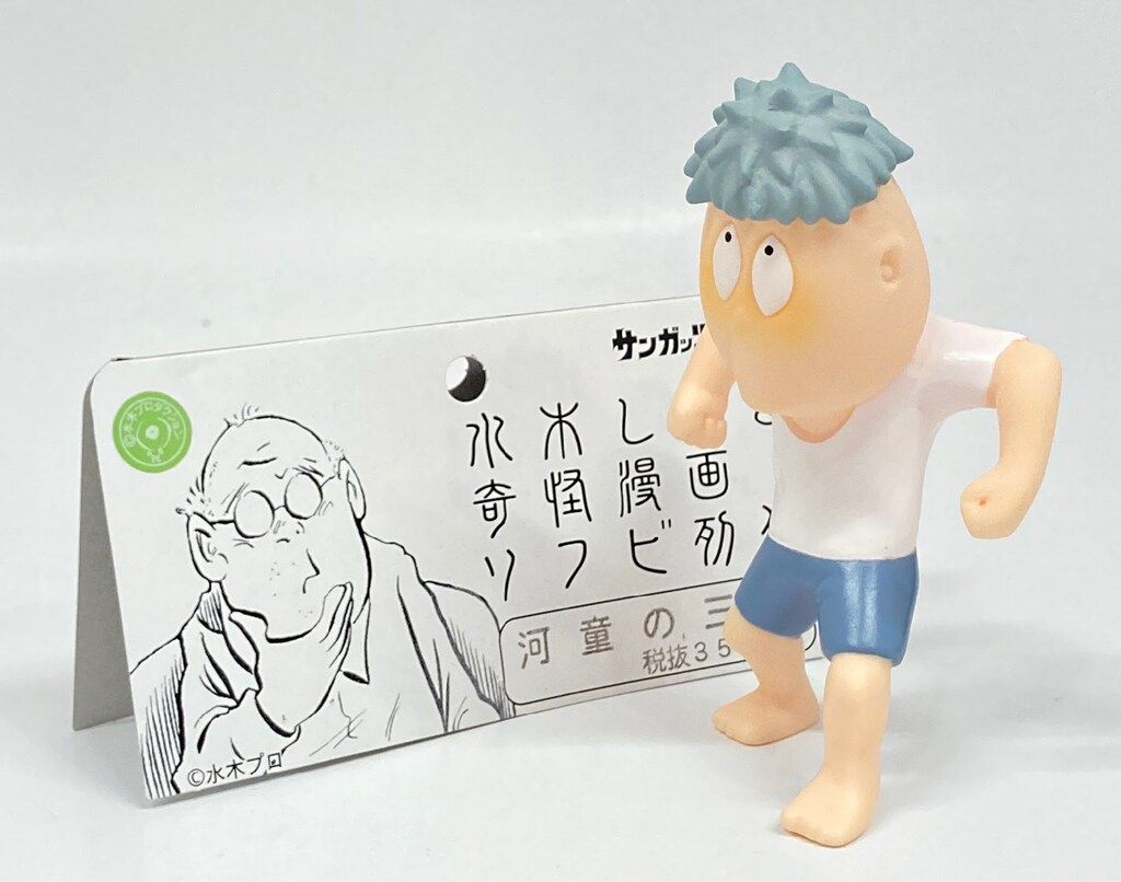 サンガッツ■水木しげる 奇怪漫画 ソフビ列伝■あの世の案内人 サンガッツ□水木しげる 奇怪漫画 ソフビ列伝□あの世の案内人