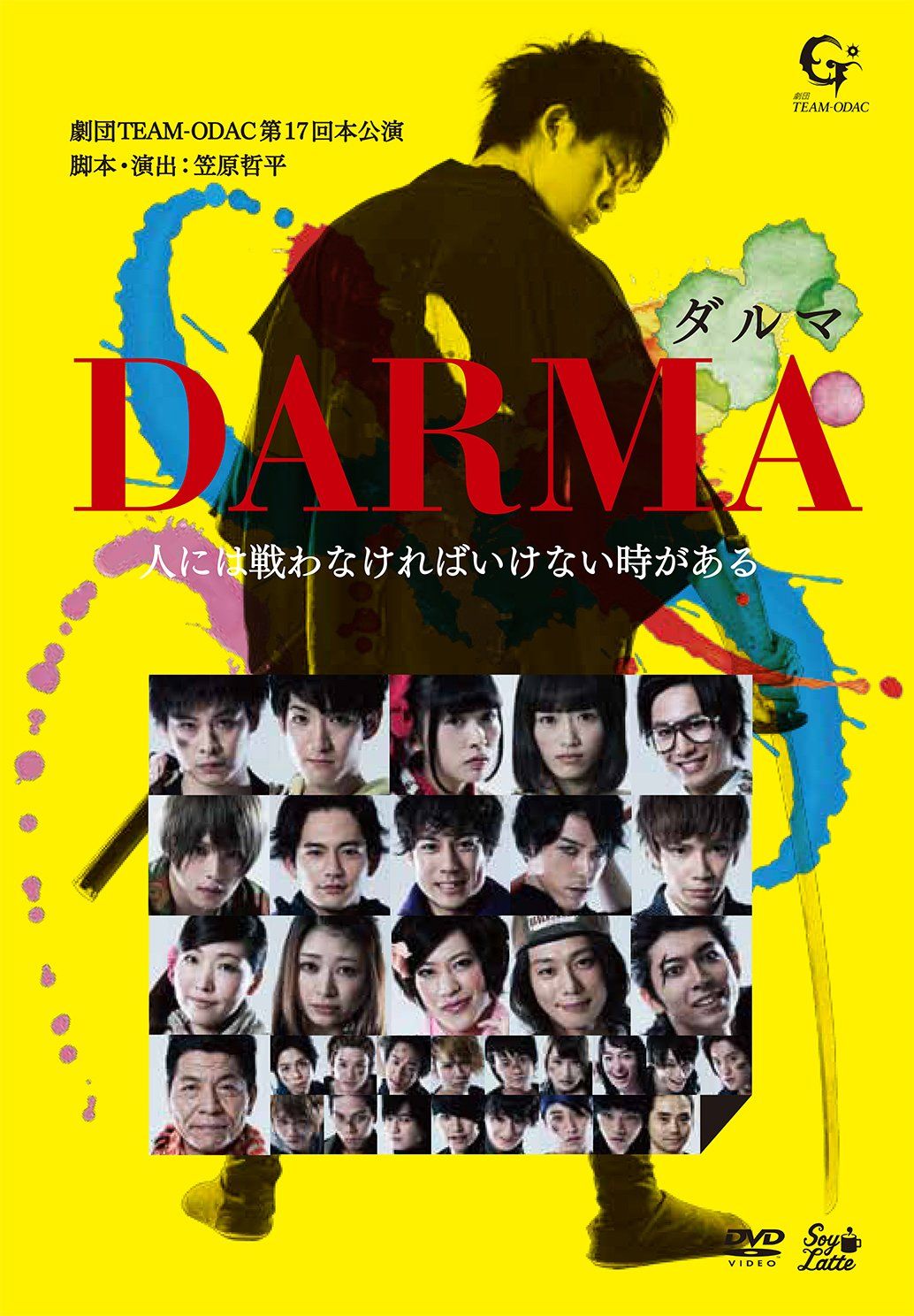 劇団TEAM ODAC 第17回本公演 DARMA ダルマ DVD 品