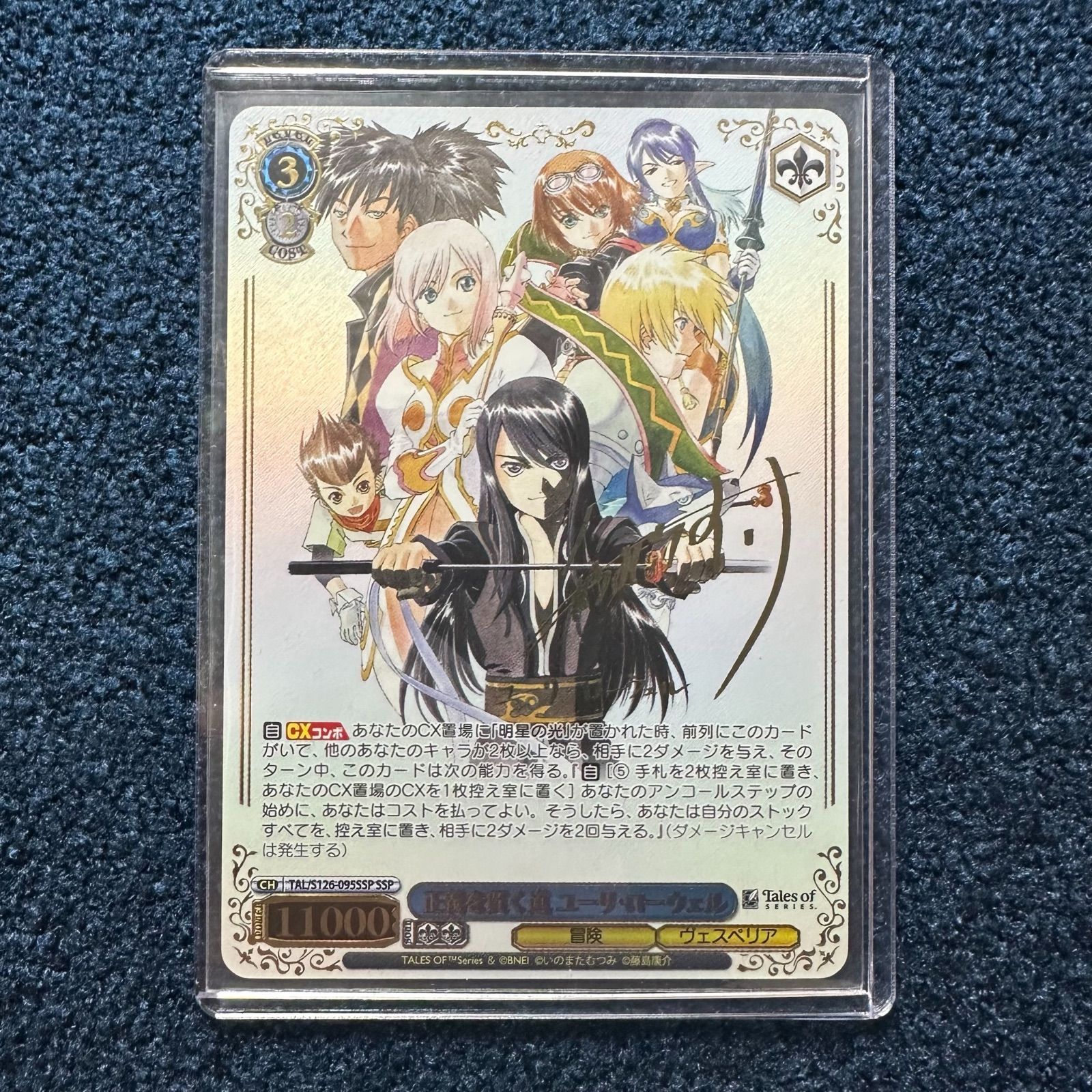 SSP 正義を貫く道 ユーリ・ローウェル(サイン入り) 販売 | 『テイルズ