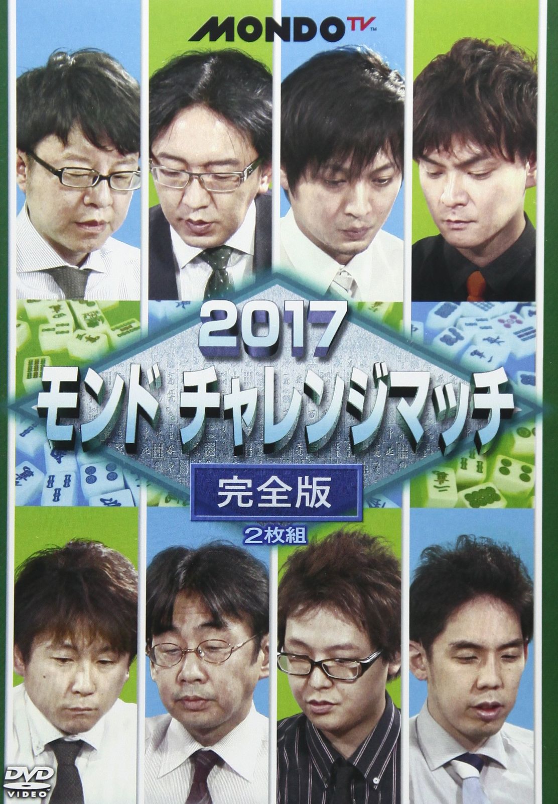 2017モンド チャレンジマッチ DVD 品