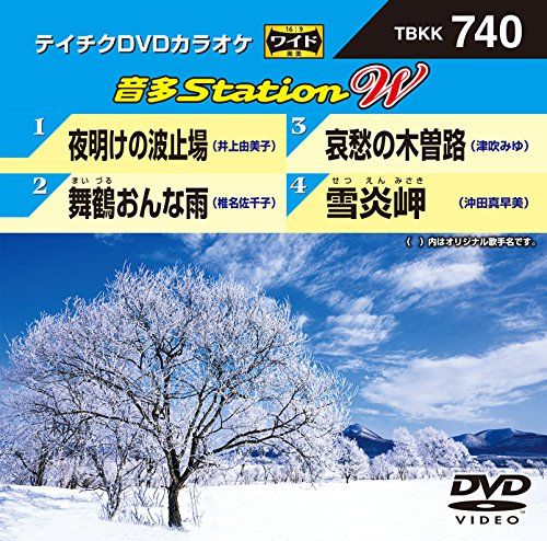 テイチクDVDカラオケ 音多Station W 740 [DVD](中古品