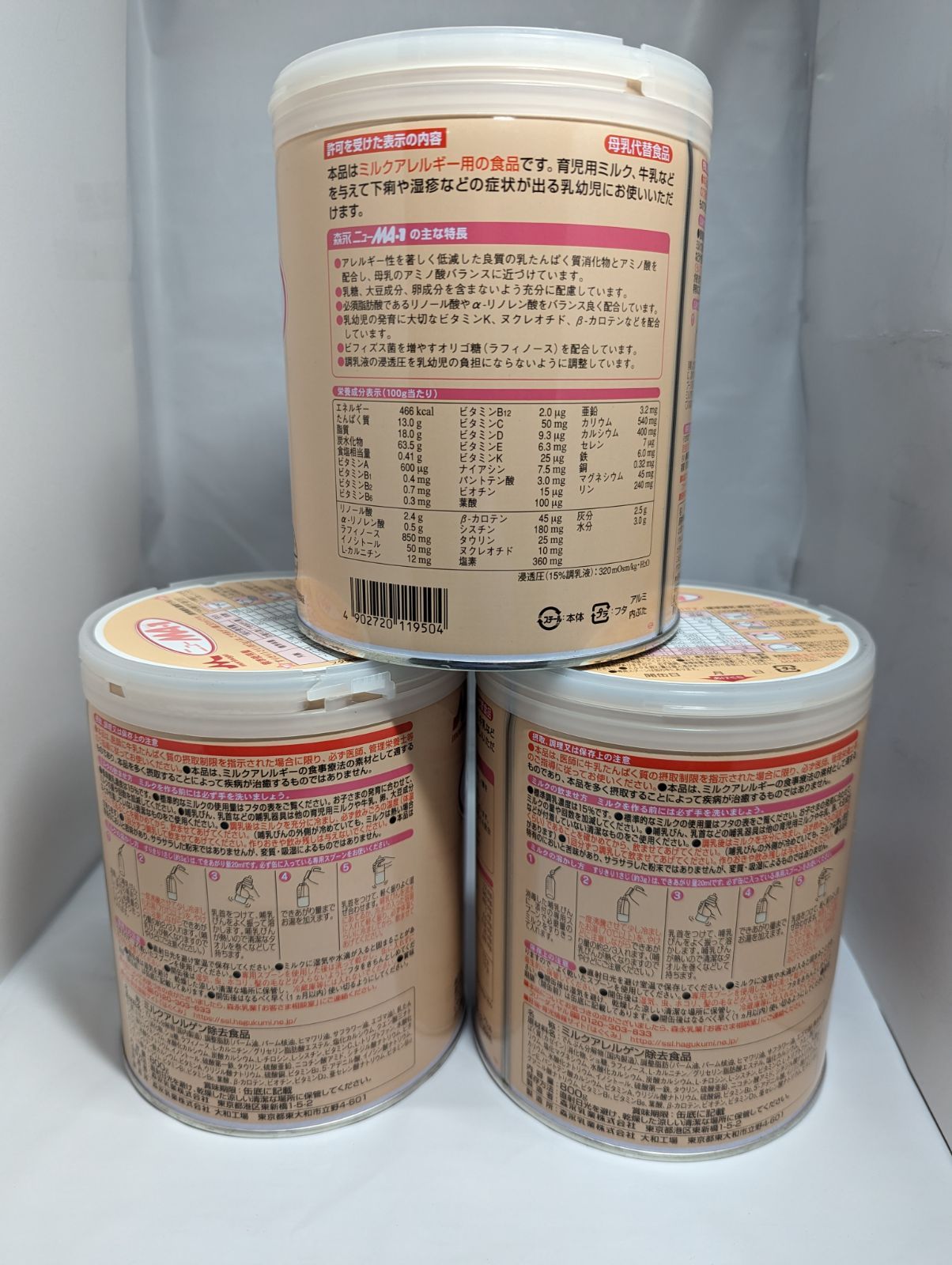 森永乳業 ニューMA-1 粉ミルク 2缶セット Amazon.co.jp: 【Amazon.co