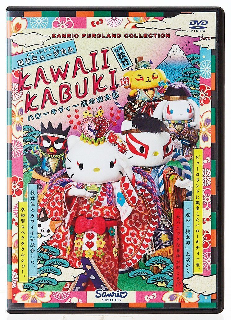 KAWAII KABUKI ハローキティ一座の桃太郎 DVD 品