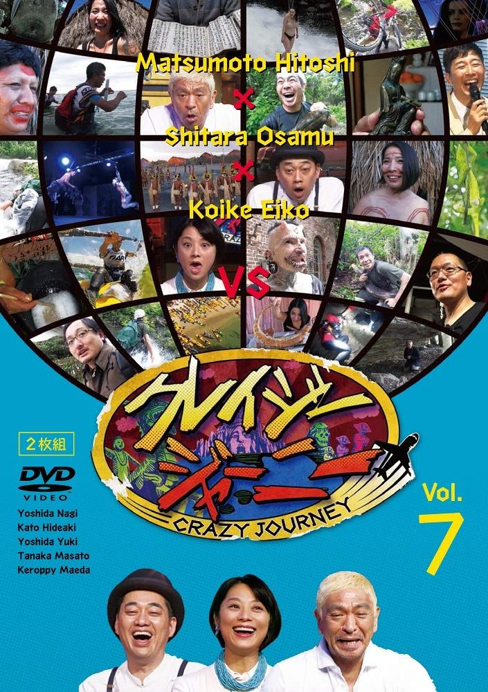 クレイジージャーニー Vol.7 [DVD](中古品) - メルカリ