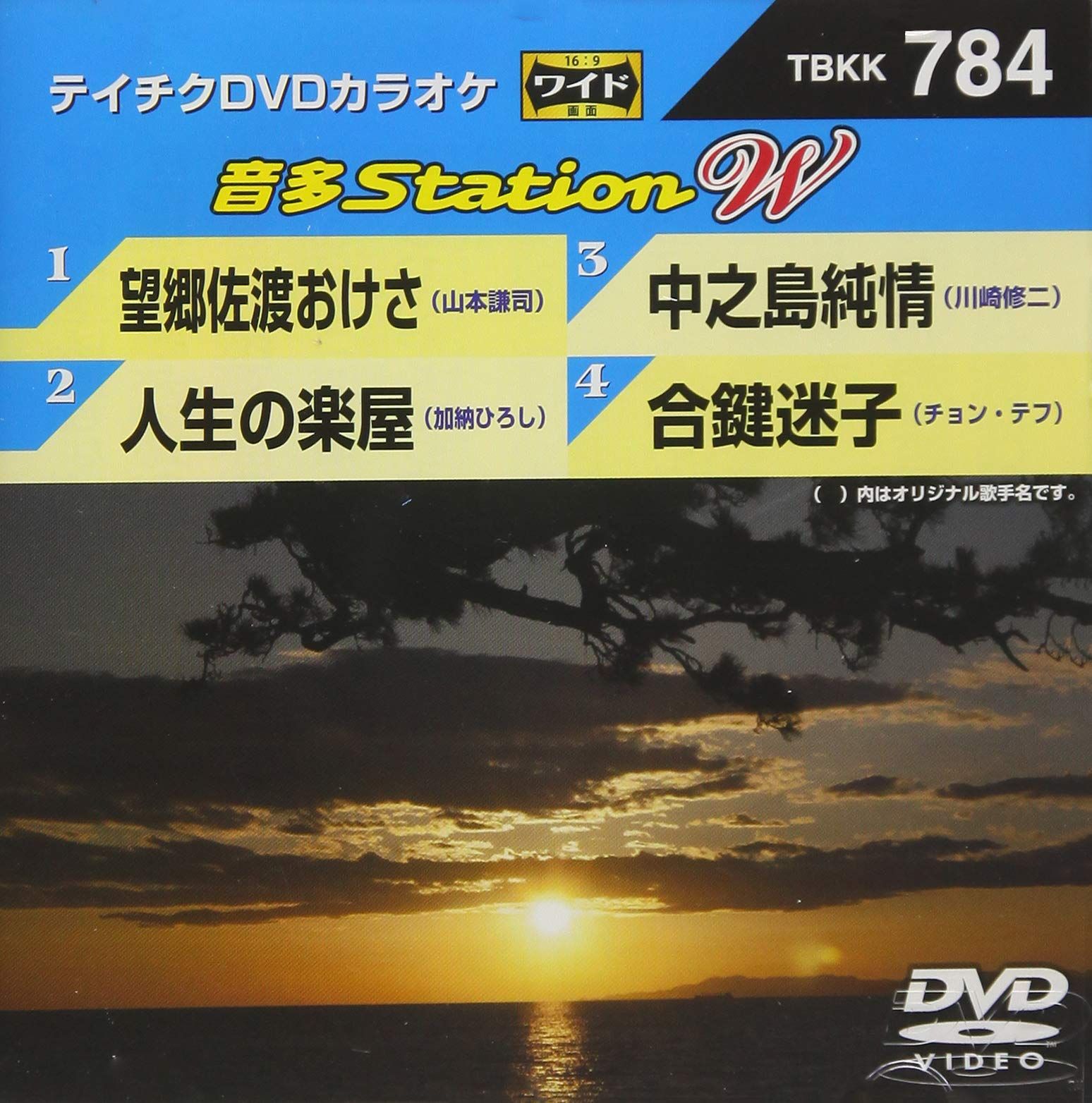 テイチクDVDカラオケ 音多StationW 784(中古品) - メルカリ