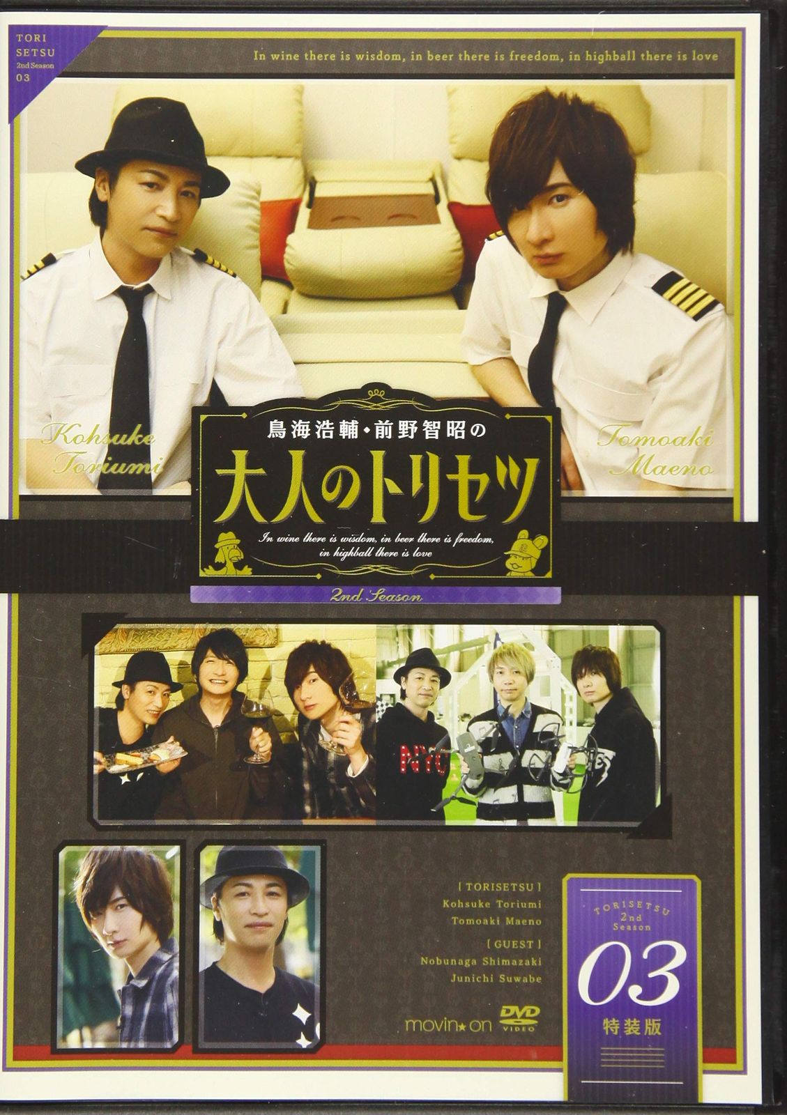 鳥海浩輔・前野智昭の大人のトリセツ』第2期 3巻 特装版 [DVD](中古品