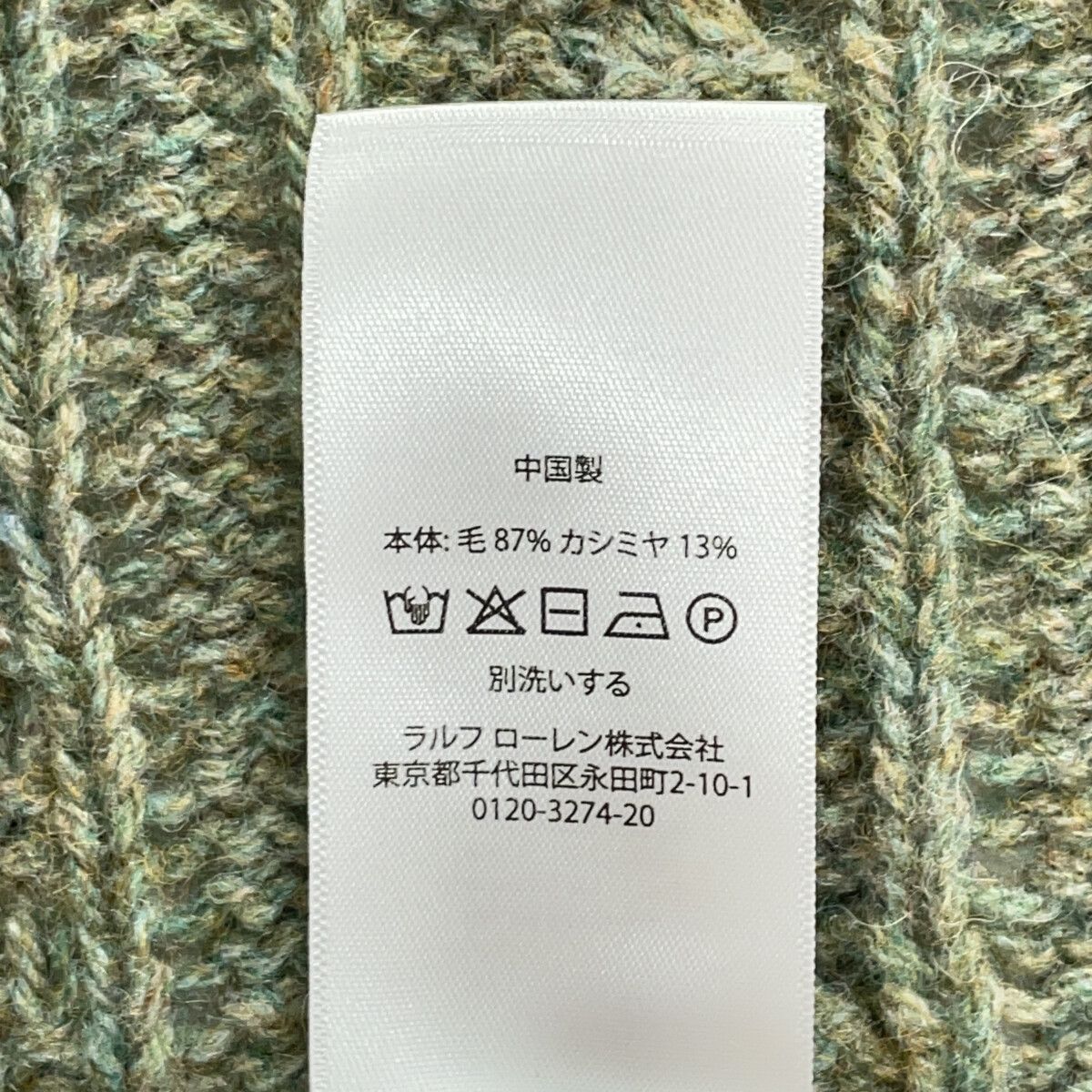 POLO RALPH LAUREN ポロ ラルフローレン ｸﾞﾘｰﾝ ｶｼﾐﾔｳｰﾙ混 ｹｰﾌﾞﾙ編み