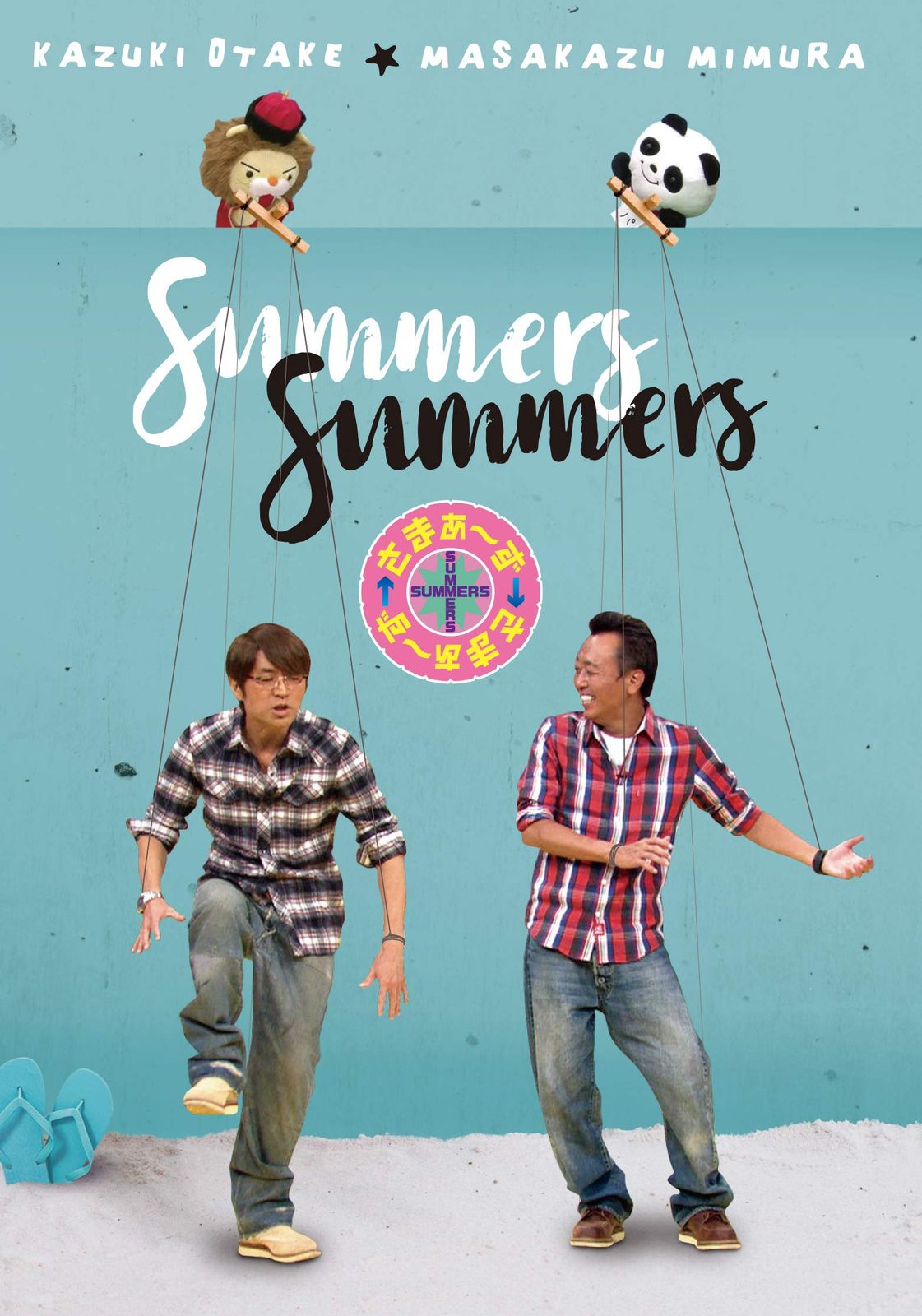 さまぁ?ず DVD Vol 42 43 特典DISC 完全生産 盤 品 DVD便利グッズ その他 