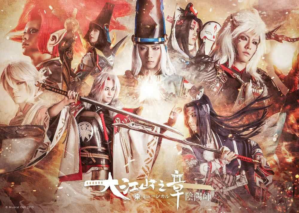 ミュージカル 陰陽師 大江山編 DVD 品