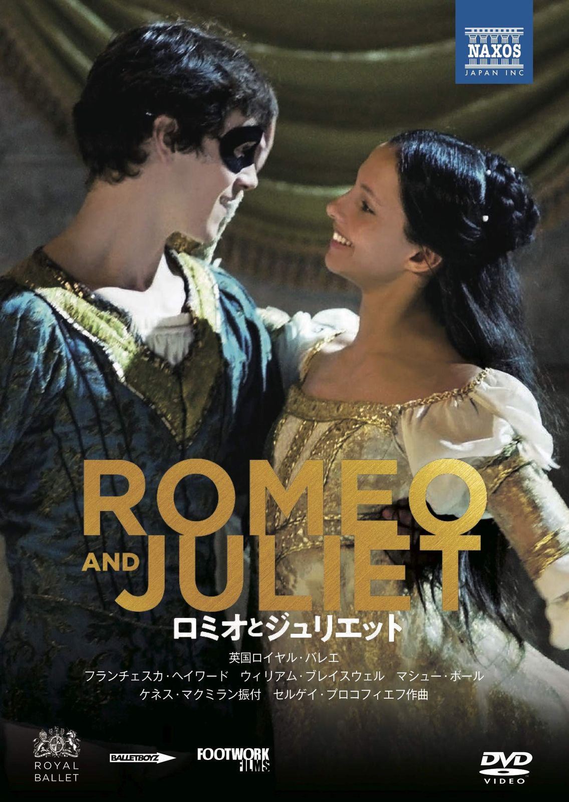 バレエ映画 ロミオとジュリエット DVD 品