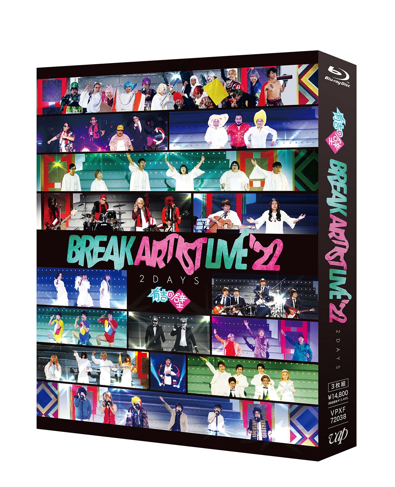 有吉の壁 Break Artist Live’22 2 Days Blu ray BOX 品