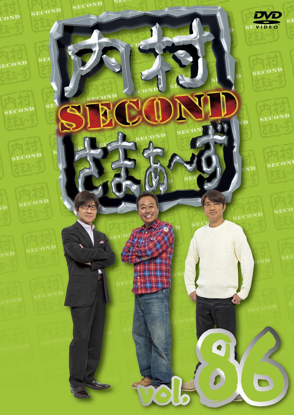 内村さまぁ~ず SECOND Vol.86 (DVD)(中古品) - メルカリ