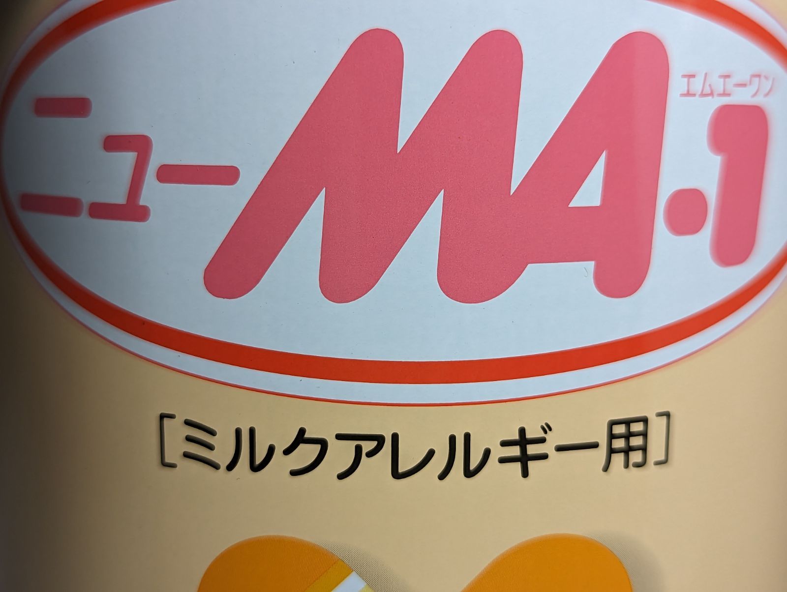森永 ニューMA-1 大缶 800g ミルクアレルギー用 粉ミルク 3缶セット 