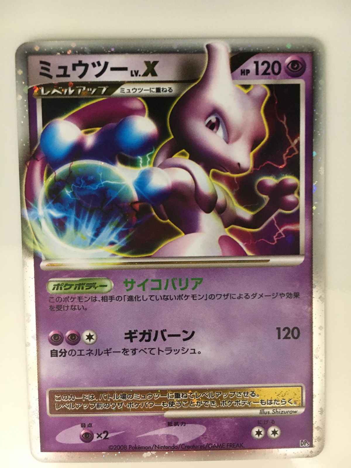 ミュウツー LV.X [ヒードランVSレジギガス] DP5 傷有り ポケモンカード