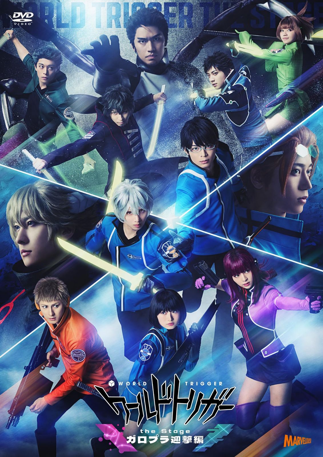 ワールドトリガー the Stage ガロプラ迎撃編 DVD 品 DVDバックアップ DVD録画対応