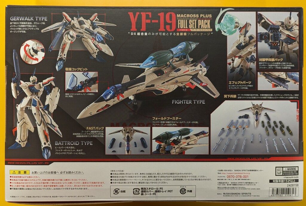 バンダイ DX超合金 YF 19 フルセットパック