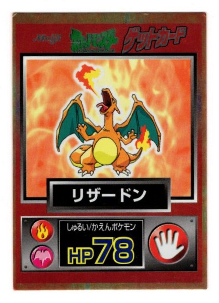 【希少品】ポケモン　ポケモンカード　 明治　ポケモンゲットカード　リザードン 明治 ゲットカード リザードン【四角】 - メルカリ