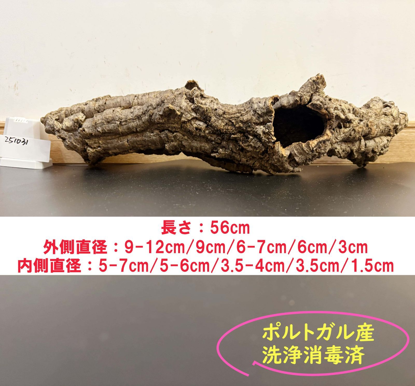 251031 ポルトガル産 キャノンコルク コルク樹皮 コルク板 バージン