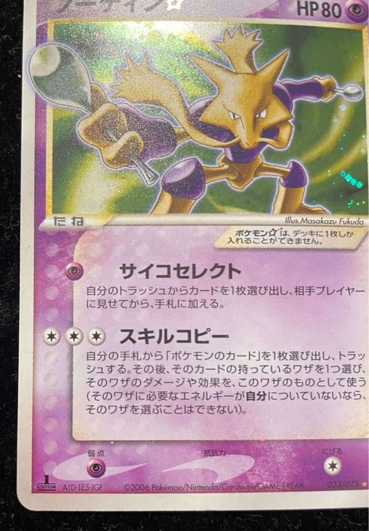  フーディン 1 ED 033 075 状態Ｃ ポケモンカードゲーム トレーディングカード