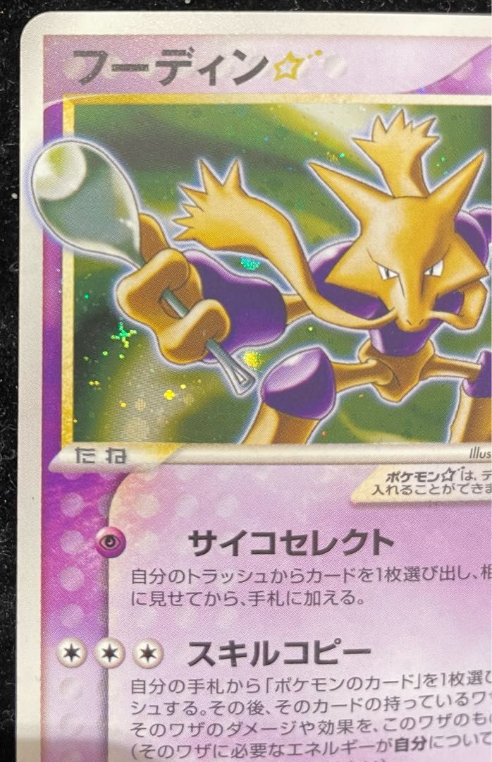 フーディン 1 ED 033 075 状態Ｃ