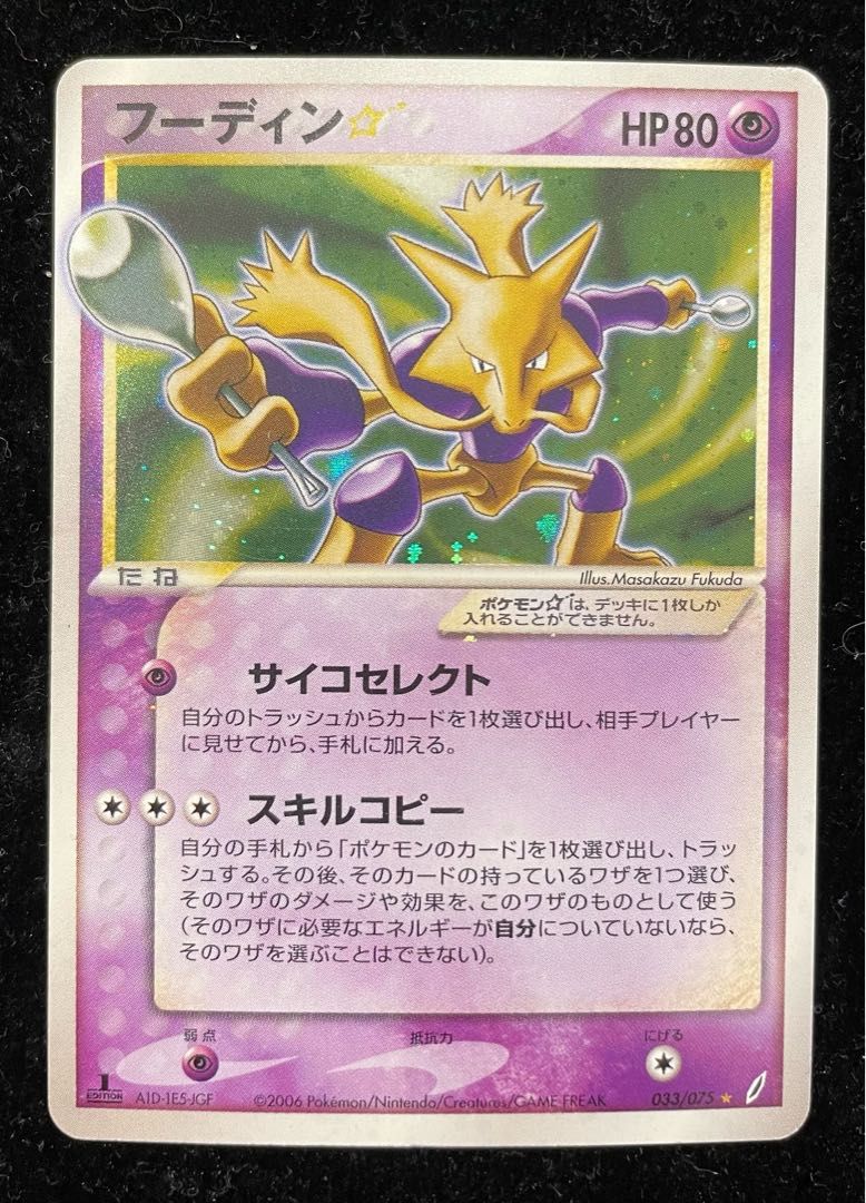 フーディン 1 ED 033 075 状態Ｃ