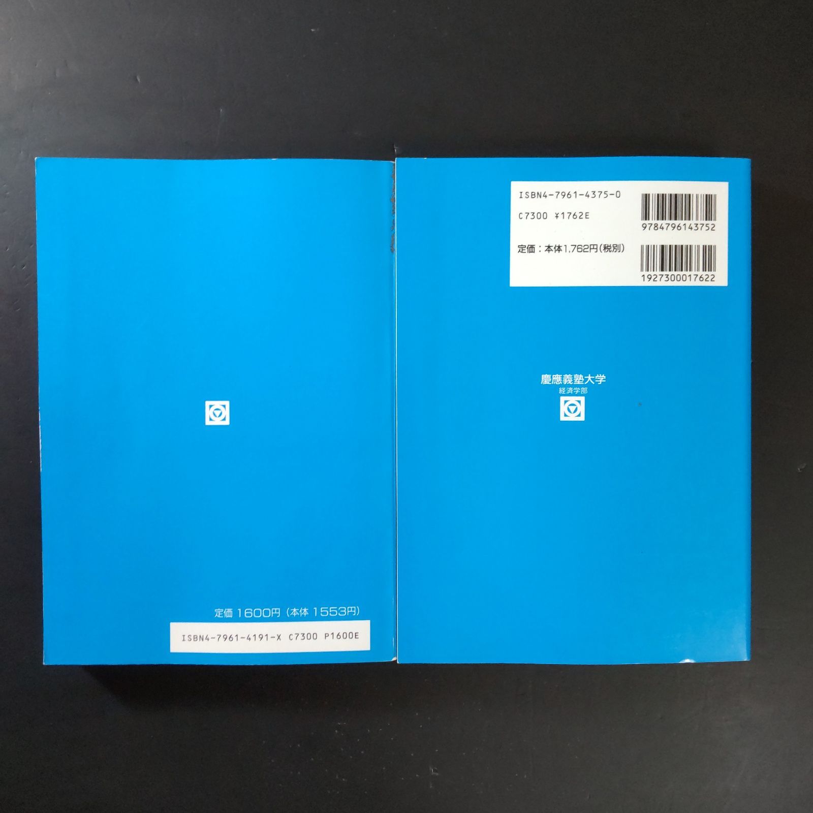 518】【2冊】慶應義塾大学 経済学部 書込みなし 平成7年 平成11年