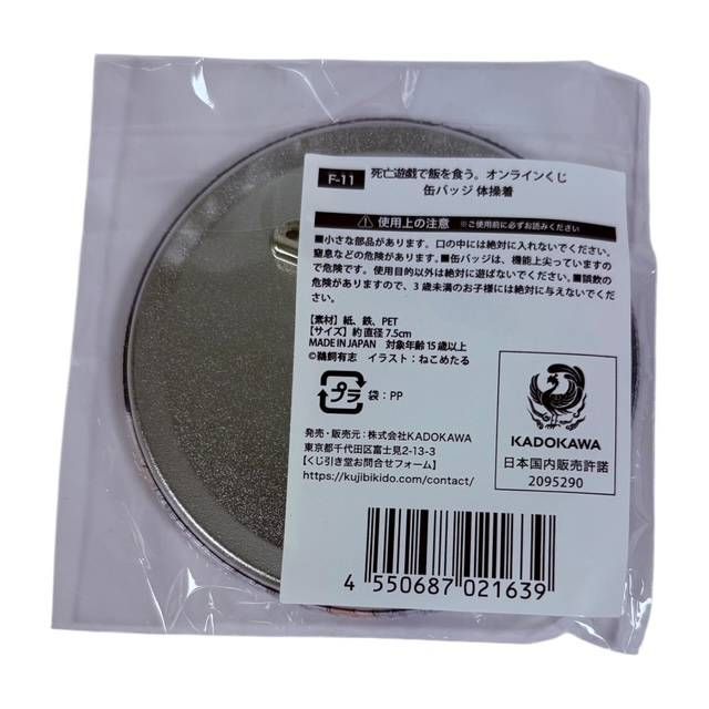未開封】くじ引き堂 死亡遊戯で飯を食う。 オンラインくじ F賞 缶
