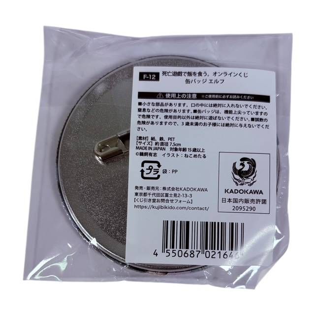 未開封】くじ引き堂 死亡遊戯で飯を食う。 オンラインくじ F賞 缶