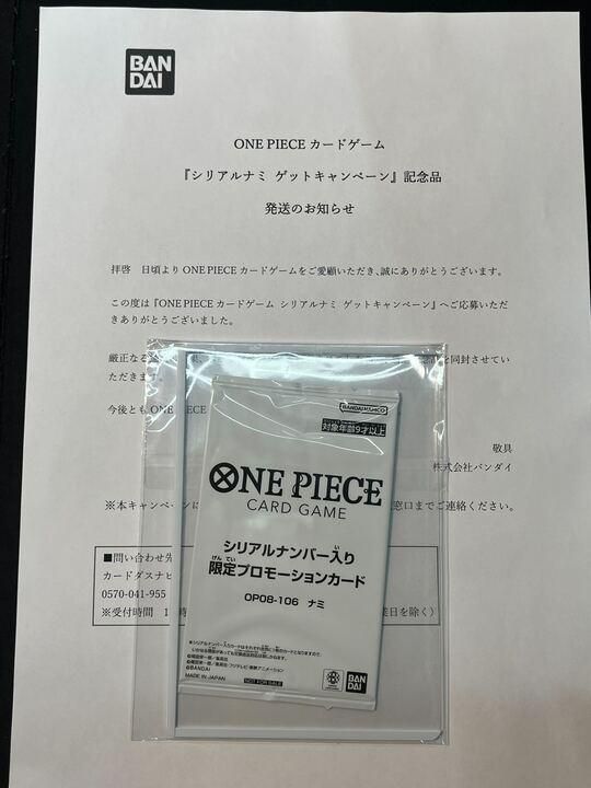 未開封] シリアルナミ プロモーションカード 当選通知書付き - メルカリ