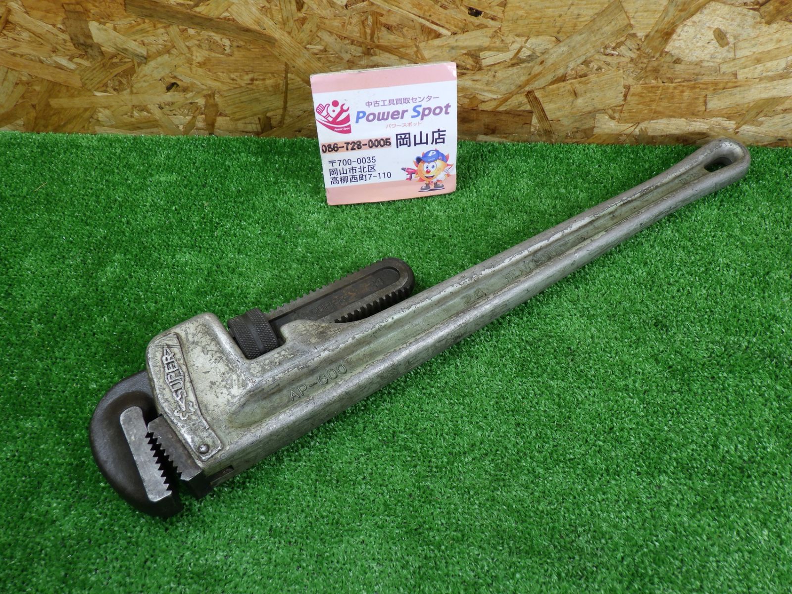 結構大きい スーパー パイプレンチ AP-600 レンチ 中古品