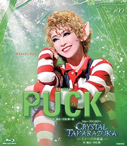 月組宝塚大劇場公演 ミュージカル PUCK パック ショー ファンタジー 品 DVDバックアップ その他 
