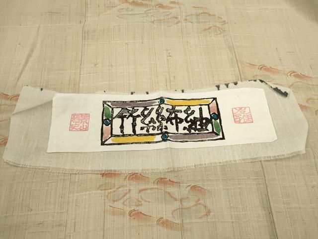 平和屋着物＊夏物 竹絲布紬 作家物 竹 証紙付き 正絹 逸品 CABB9813ze