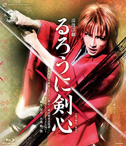 雪組宝塚大劇場公演 浪漫活劇 るろうに剣心 Blu ray 品
