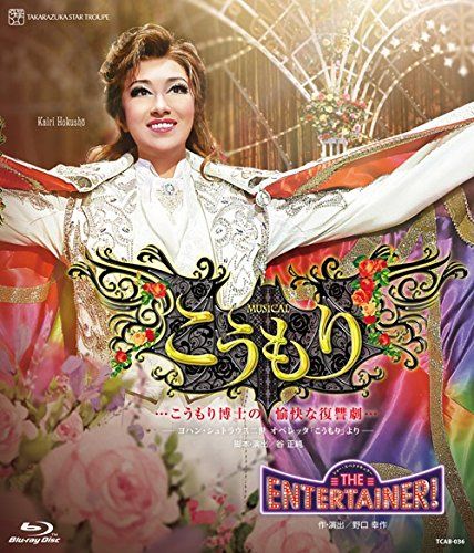 星組宝塚大劇場公演 MUSICAL こうもり …こうもり博士の愉快な復讐劇… 品