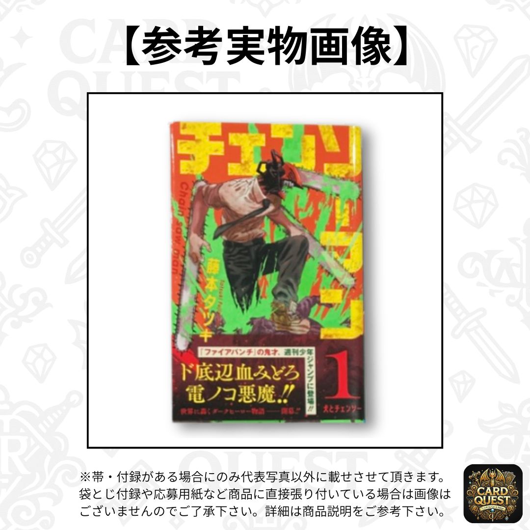 極美品チェンソーマン 1巻 （藤本タツキ） 初版、帯付き、ジャンパラ