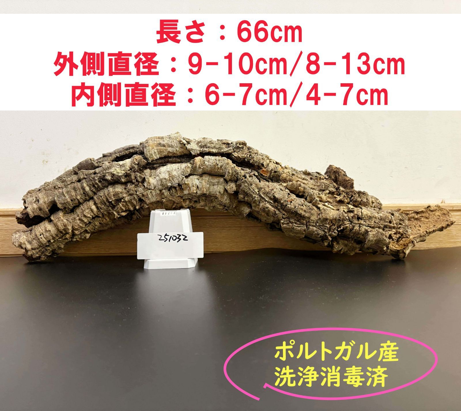 M355 ポルトガル産 厚め コルク樹皮 コルク板 バージンコルク 送料無料