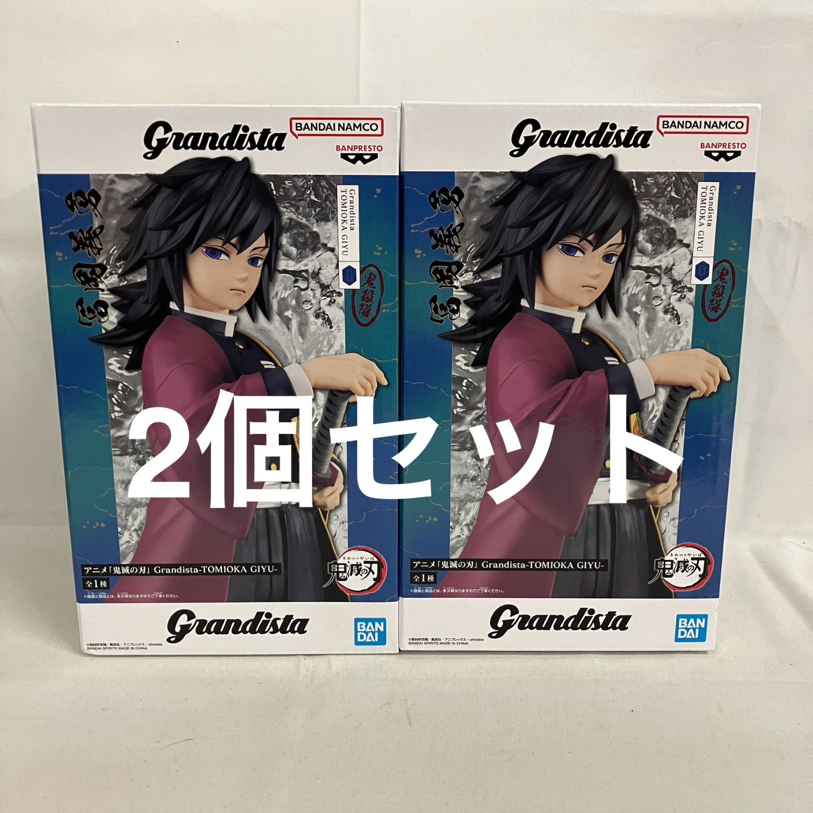 未開封 鬼滅の刃 Grandista 冨岡義勇 フィギュア 2個セット SF1334 