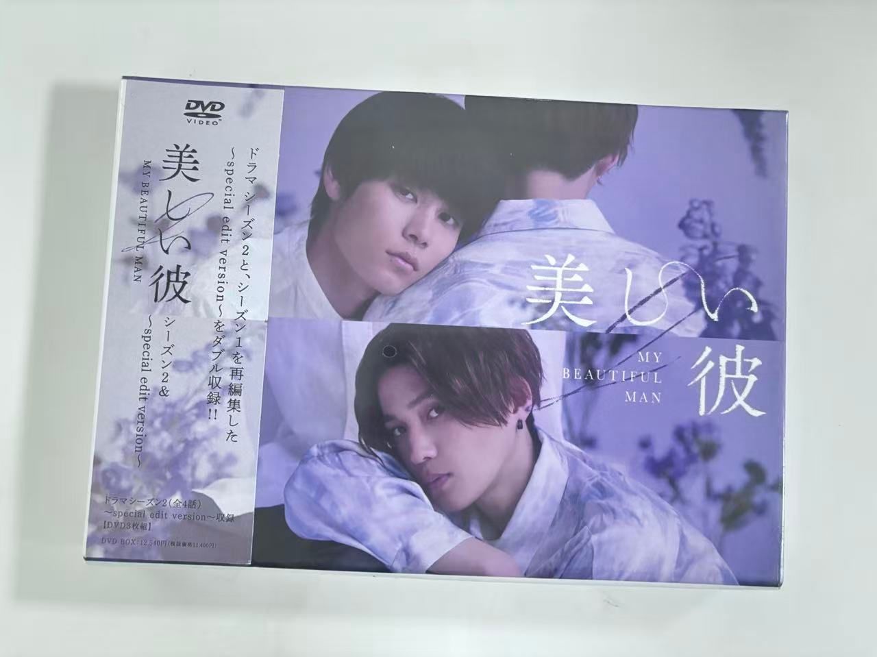 美しい彼 シーズン2 ＆ 〜special edit version〜 DVD-BOX [DVD