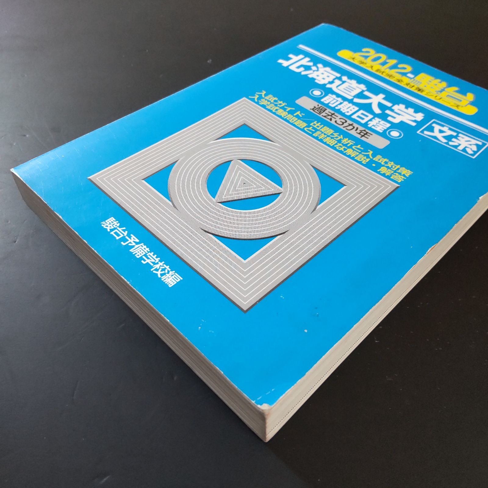 北海道大学 文系 青本 5冊セット 2026年最新】北海道大学 青本の人気