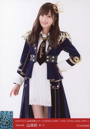 中古】生写真(AKB48・SKE48) B-(4)：山本彩/山本彩卒業コンサート