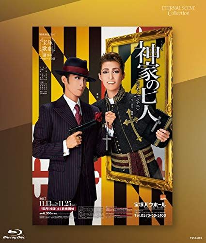 Eternal Scene Collection 専科 宝塚バウホール公演 ミ… Eternal Scene