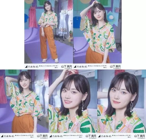 乃木坂46 山下美月　生写真　５８枚 中古】生写真(乃木坂46) ◇山下美月/「僕は僕を好きになる 選抜ver