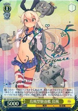 中古】ヴァイスシュヴァルツ KC/S25-003SSP[SSP]：(ホロ)島風型駆逐艦