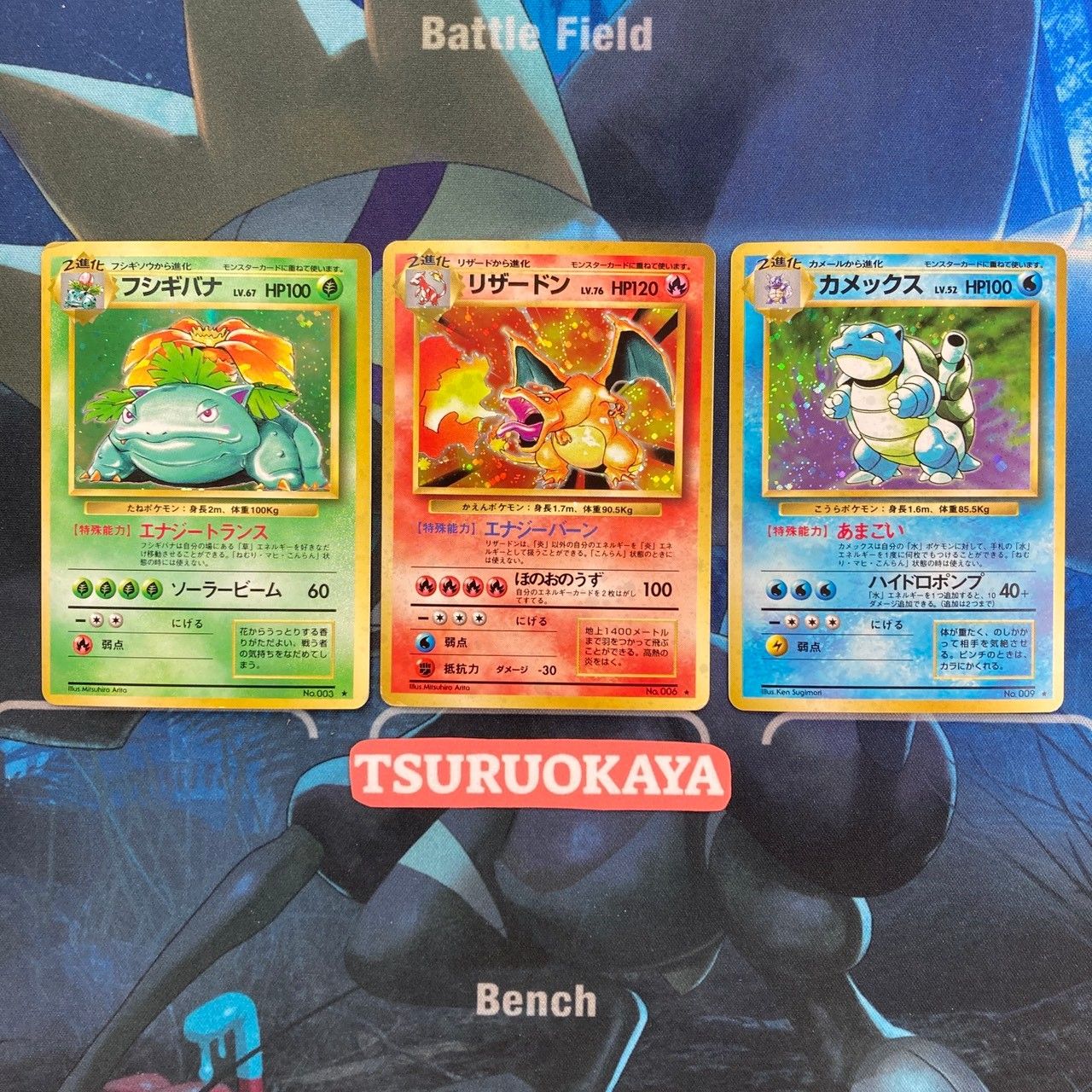 ポケモンカード Bランク 旧裏 フシギバナ カメックス リザードン 3枚