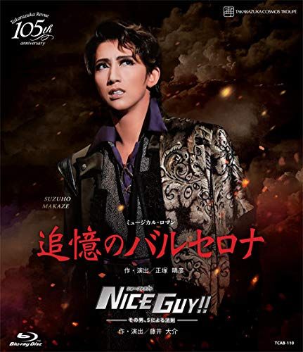 ミュージカル・ロマン　『追憶のバルセロナ』　ショー・アトラクト　『ＮＩＣＥ　ＧＵ ミュージカル・ロマン『追憶のバルセロナ』/ショー・アトラクト『NICE