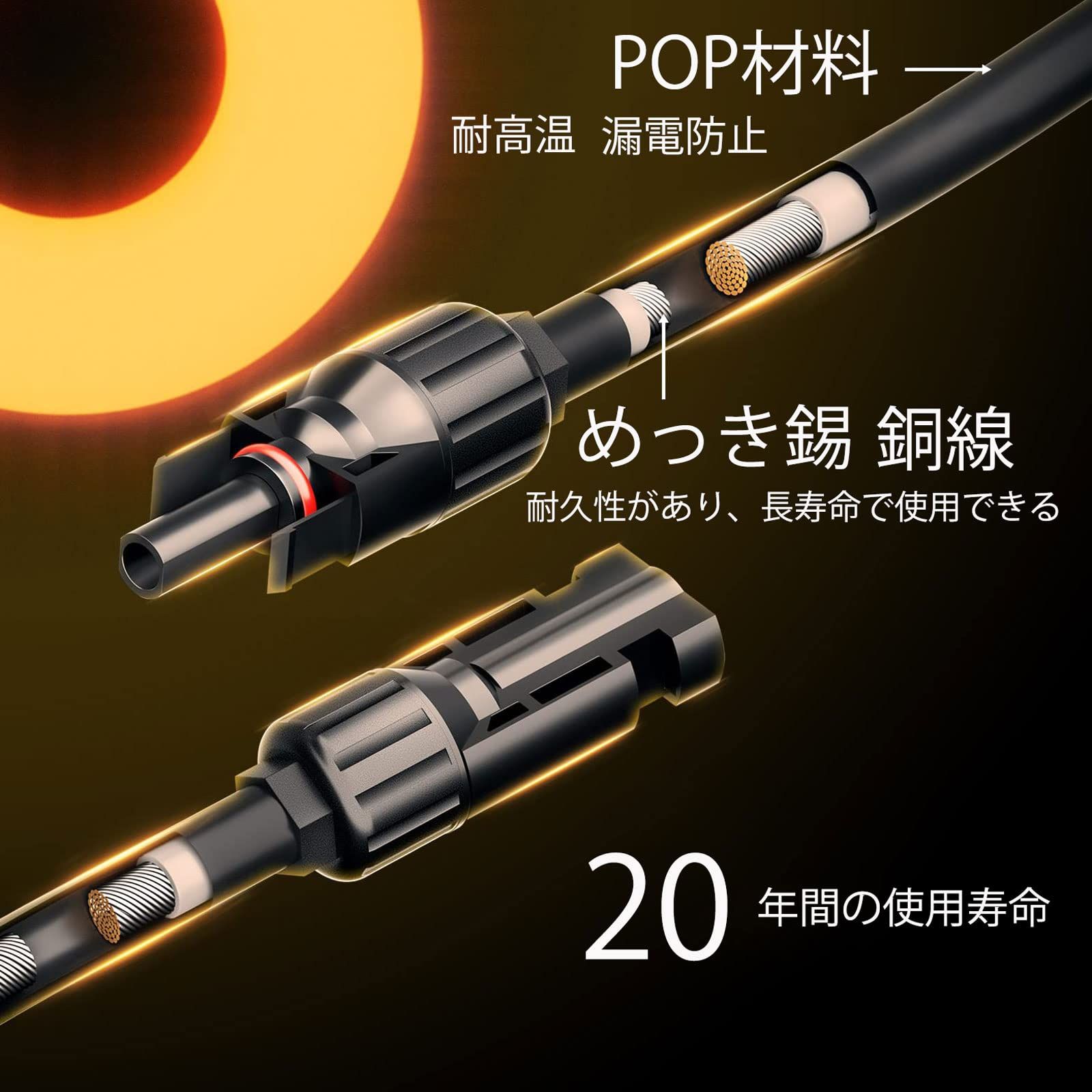 特価セール】MC4コネクタ (オス・メス) MC4型コネクター 接続ケーブル