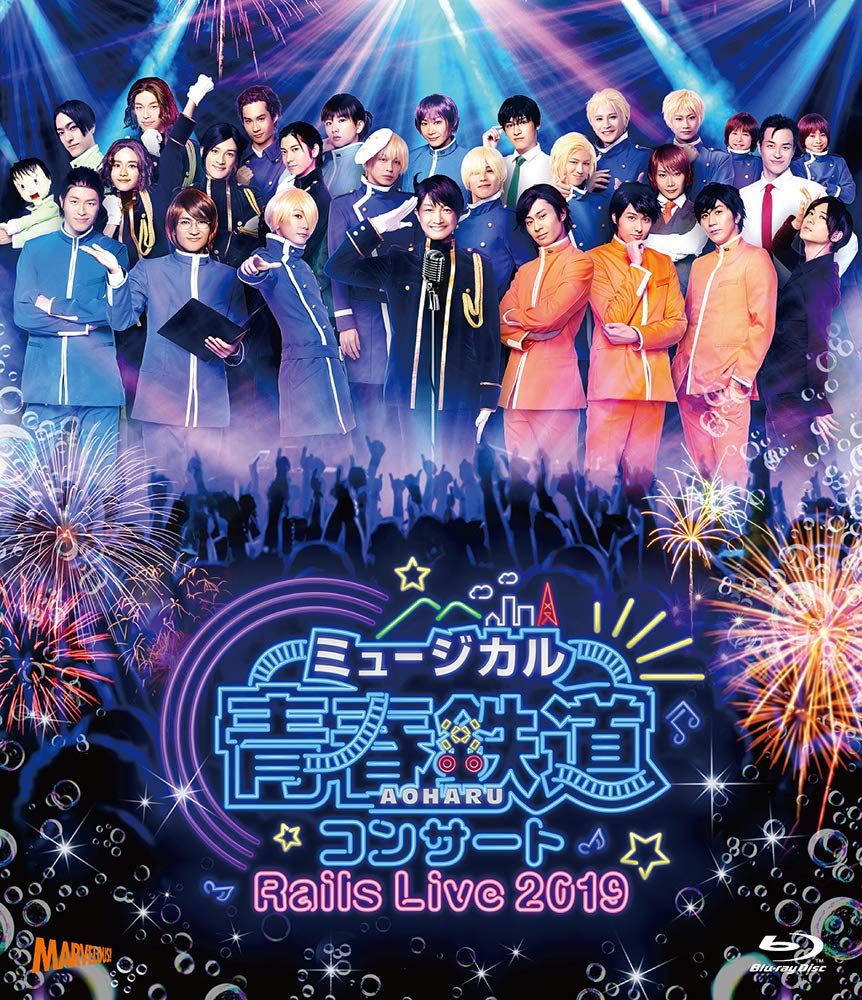 ミュージカル『 青春-AOHARU-鉄道 』コンサート Rails Live 2019 [Blu-ray](品)