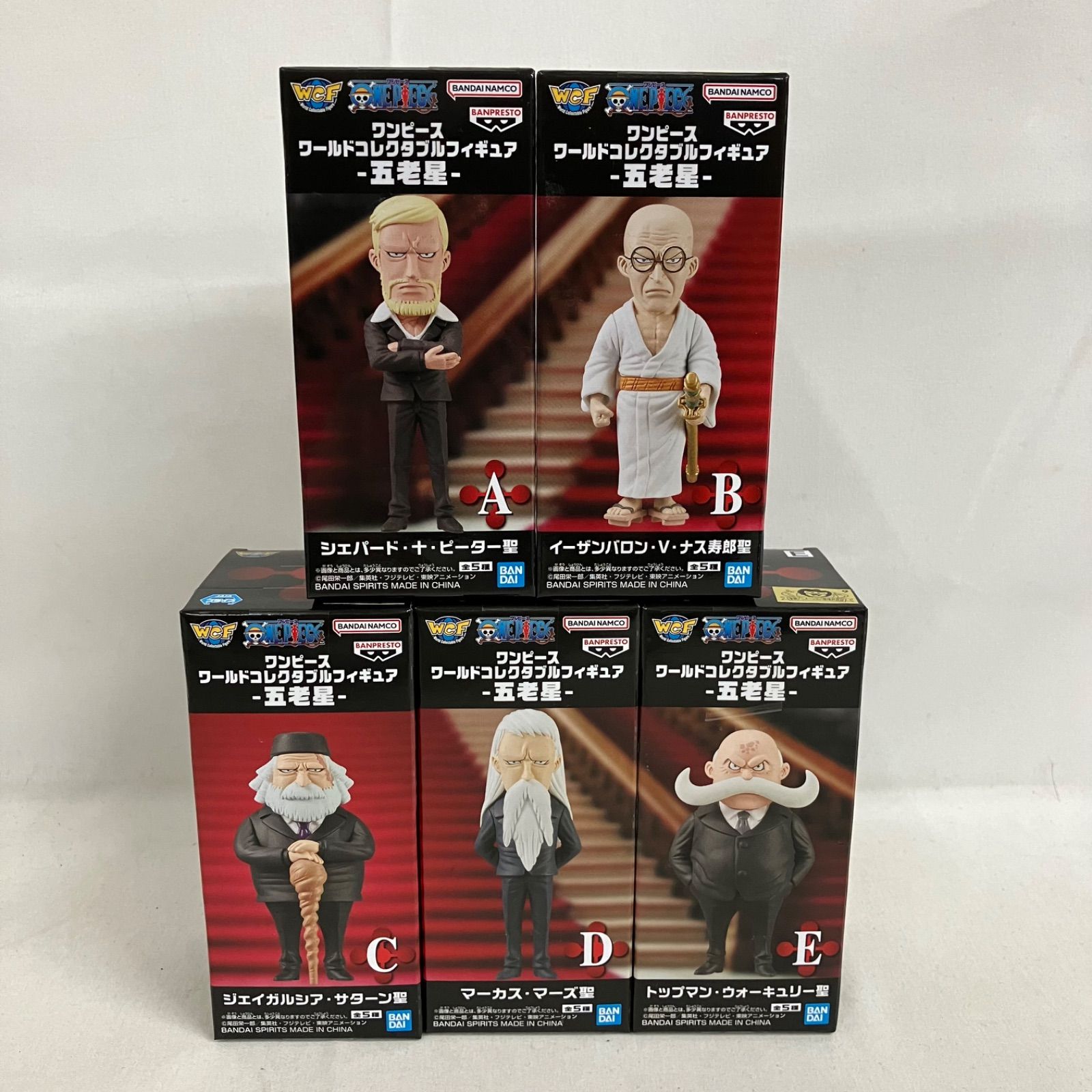 ワンピース ワールドコレクタブルフィギュア 五老星 5種セット