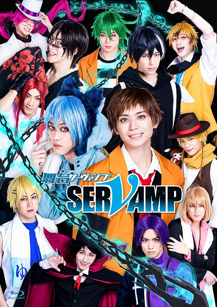 BD 舞台 SERVAMP サーヴァンプ Blu ray 品