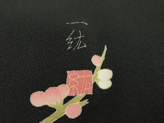 平和屋着物●本加賀友禅作家　染元千紅代表　寺西一紘　黒留袖　吉祥草花文　正絹　逸品　AABF5175cs 平和屋着物○本加賀友禅作家 染元千紅代表 寺西一紘 黒留袖 吉祥草花文